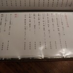 旅篭 - メニュー