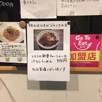 らーめん専門店 拉ノ刻 - 
