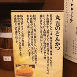 丸五 - こだわり