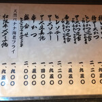 丸五 - メニュー