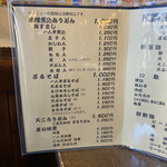 煮込みうどん かに屋 - メニュー１