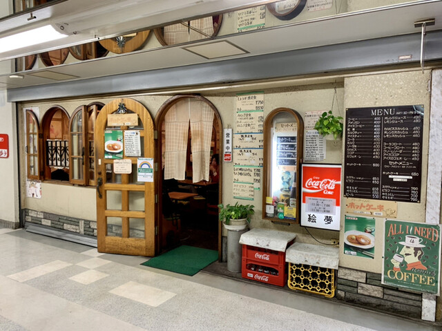 絵夢 中野 喫茶店 食べログ 絵夢 中野 喫茶店 食べログ