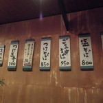 味処 むさし野 - メニュー(2012.08)