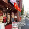 張記東北餃子房 新宿御苑前店