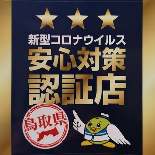 鳥取でおすすめのグルメ情報 クリスマス をご紹介 食べログ