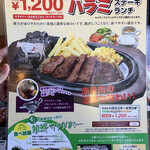 ブロンコビリー 小牧田県店 - ランチメニューのハラミ