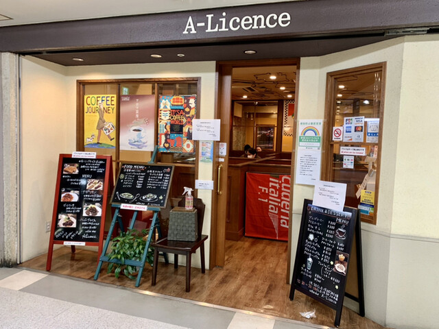 エーライセンス A Licence 中野 喫茶店 食べログ