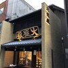 大極殿本舗 本店