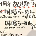 麺家 たけ田 - そろそろ正しい字を...