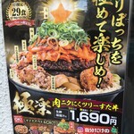 Densetsu No Sutadonya - (メニュー)極楽肉ニクにくツリーすた丼