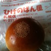 ひげのぱん屋 札幌店
