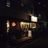 梅山鉄平食堂 本店