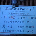 エスプレッソ ファクトリー - 