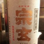 乙女寿司 - 地酒・能登 宗玄 純米