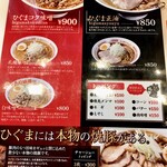 ひぐま - 卓上メニュー