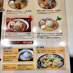 ひぐま - 卓上メニュー