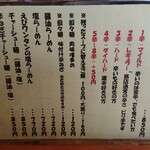 はなさき家 - メニュー