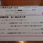 はなさき家 - ランチタイムサービスメニュー