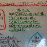 はなさき家 - 塩らーめんスープのこだわり