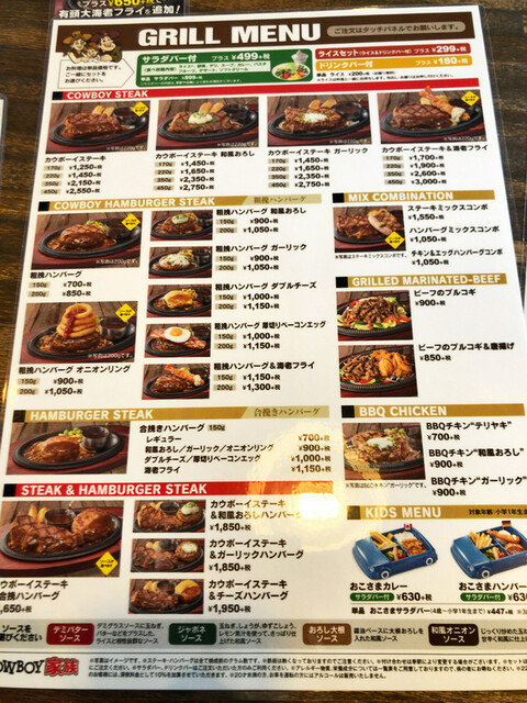 メニュー写真 カウボーイ家族 石神井店 上井草 ファミレス 食べログ