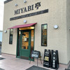 みやび亭