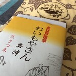 おいもやさん興伸 - 