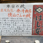 鰻はし本 - 横山さんの鰻