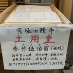 鰻はし本 - 土用重