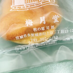 梅月堂 - こっちも牧の原司郎さんの名が。