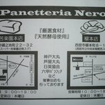 パネッテリア ネロ - 