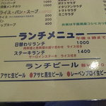 ランチョン - メニュー