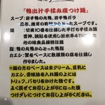 鴨出汁中華蕎麦 麺屋yoshiki - 新・鴨出汁手揉み塩つけ麺　お品書き
