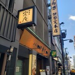 Nihombashi Isesada - 