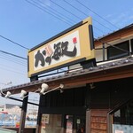 かつ敏 - 店舗外観