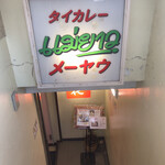 メーヤウ(建物の階段入口)