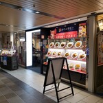 かつ&カリー - 新大阪駅アルデ内