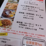 台湾食堂 Ten  - 