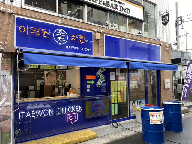 イテウォン チキン Itaewon Chicken 上前津 韓国料理 ネット予約可 食べログ イテウォン チキン Itaewon Chicken 上前津 韓国料理 ネット予約可 食べログ