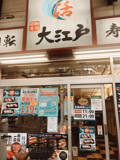 活 大江戸 北千住店 北千住 回転寿司 食べログ 活 大江戸 北千住店 北千住 回転寿司 食べログ