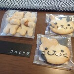 クロミケ堂 - お土産クッキー