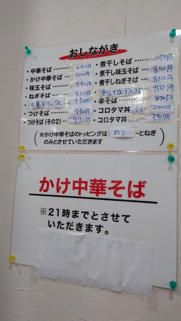 メニュー写真 : 麺屋 まる徳 - 島田/ラーメン | 食べログ