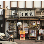 松江の味 郷土料理 出雲 川京 - 