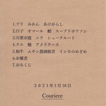 クーリエール - シェフのおまかせコース 7,500円メニュー