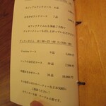 クーリエール - コースメニュー