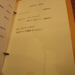 クーリエール - ボトルワインリスト