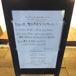 クーリエール - 緊急事態宣言を受けての時短営業のお知らせ