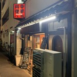 大衆中遊華食堂 八戒 - 大衆中遊華食堂 八戒