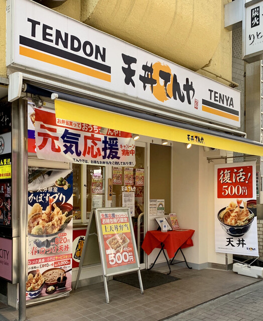 天丼てんや 赤坂見附店 赤坂見附 天丼 天重 食べログ