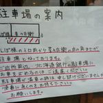 麺屋 菜々兵衛 - 駐車場の案内