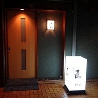 馳走や直 赤坂本店 - 
